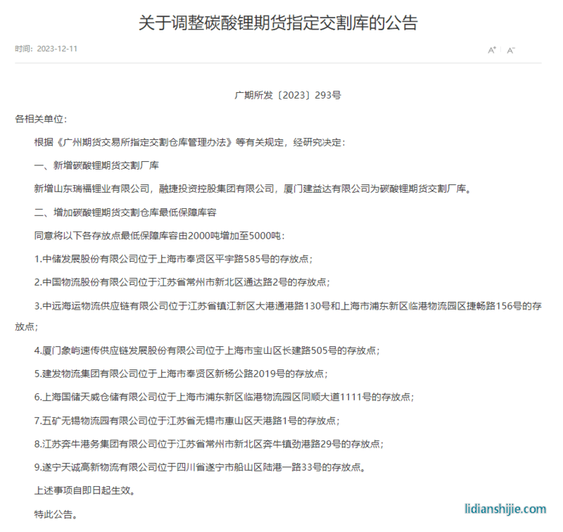 碳酸锂期货从近涨停到跌超5%！交割仓库扩容影响多大？