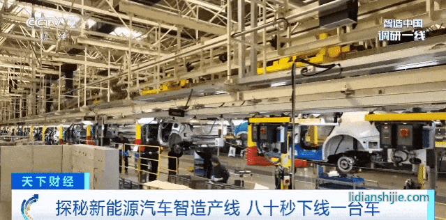 探秘新能源汽车智造产线 80秒下线一台成品车