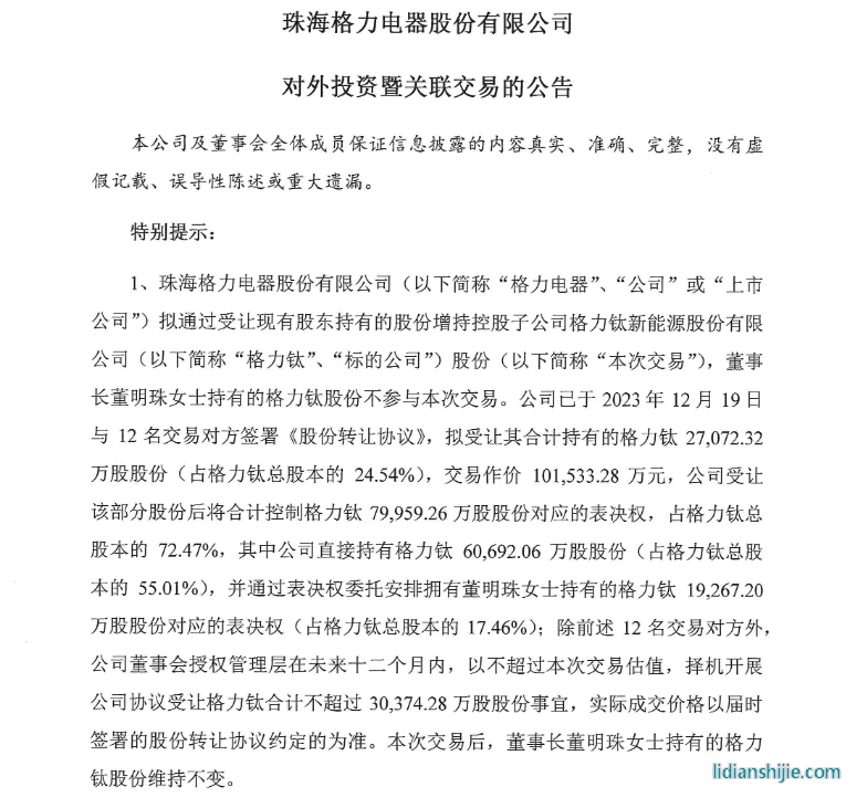 格力电器计划全盘收购银隆