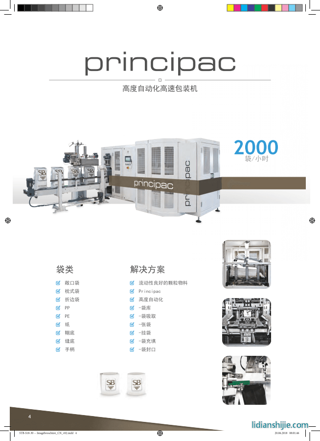 principac高度自动化高速包装机