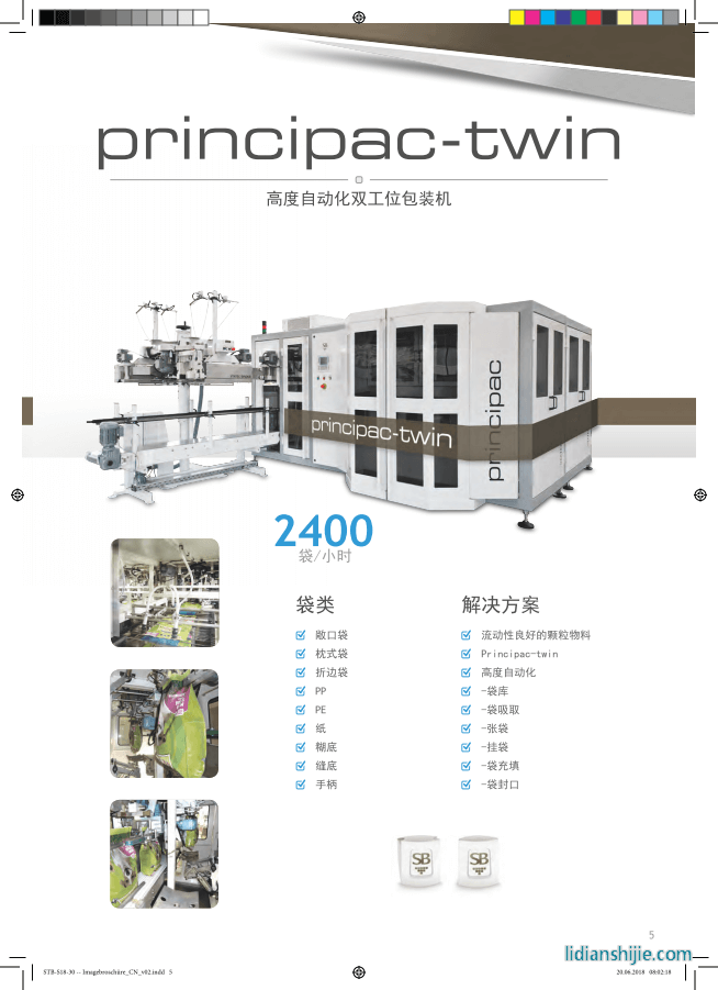 principac-twin高度自动化双工位包装机