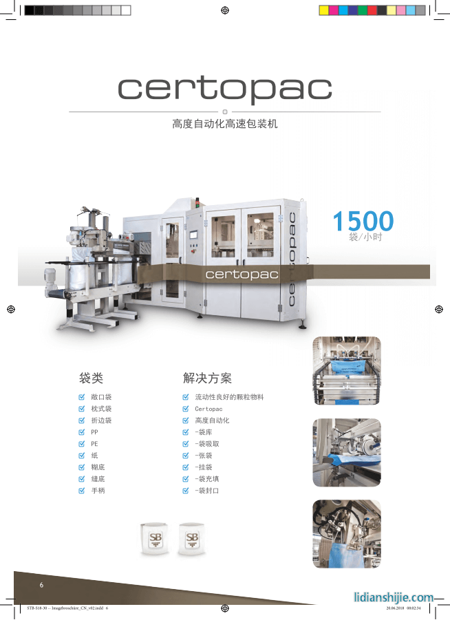 certopac高度自动化高速包装机
