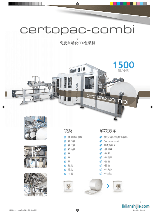 certopac-combi高度自动化FFS包装机