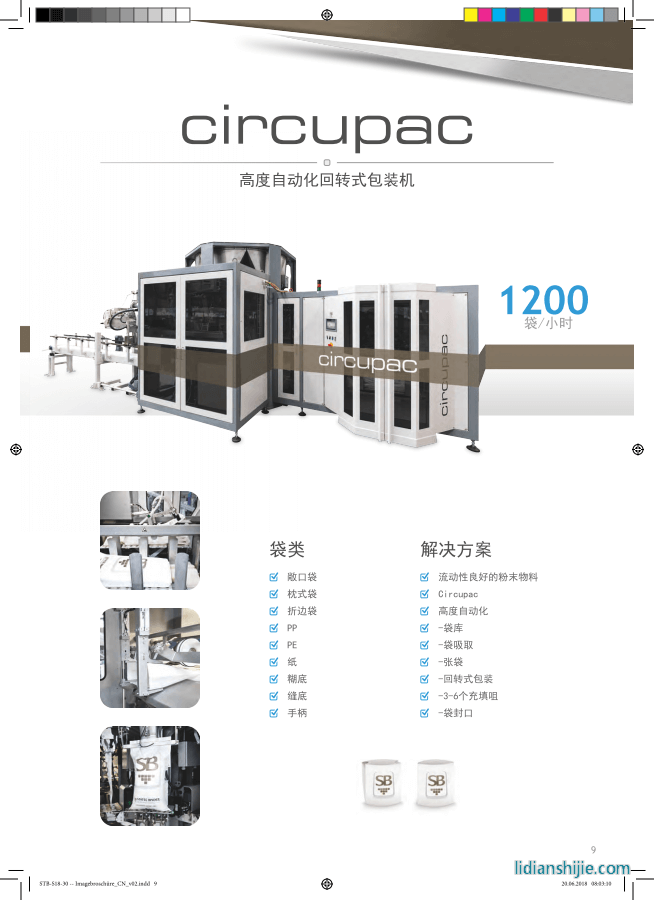 circupac高度自动化回转式包装机