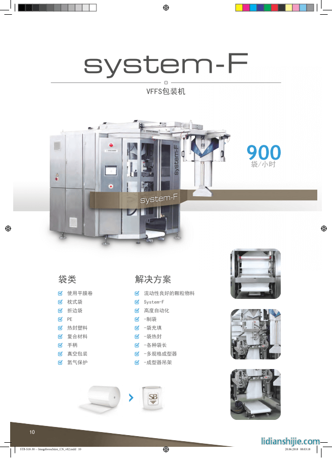 system-F VFFS包装机