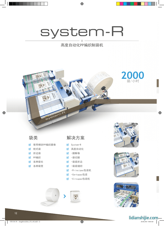 system-R高度自动化PP编织制袋机