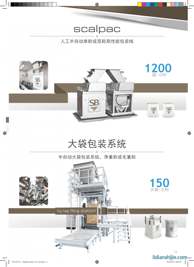 scalpac大袋包装系统