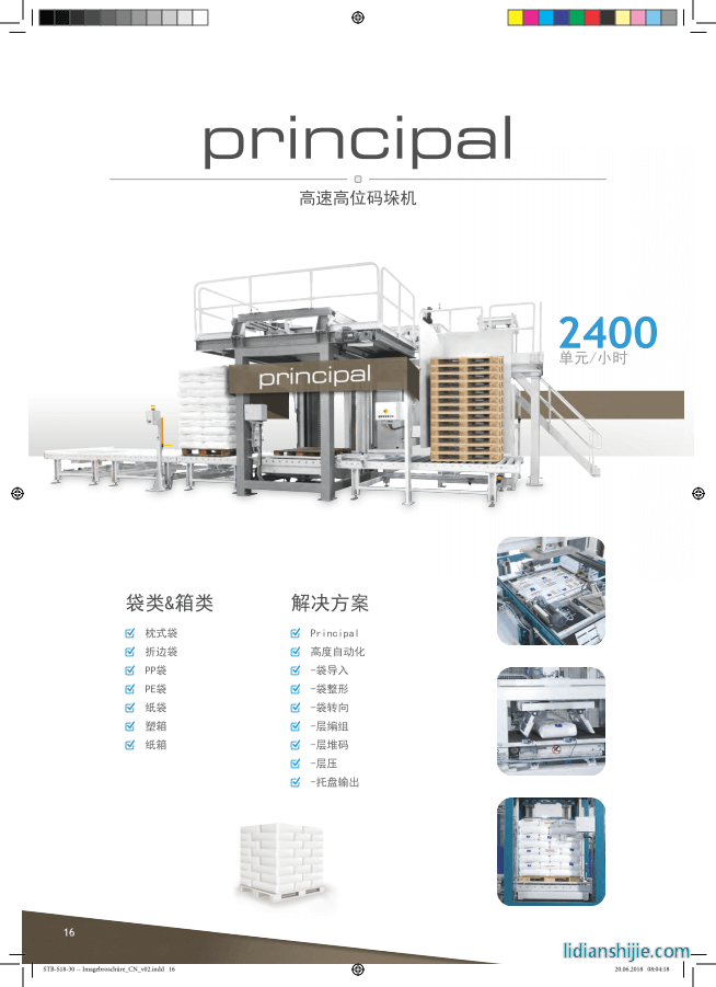 principal-R高性能机器人码垛机
