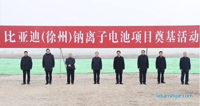 比亚迪（徐州）钠离子电池项目开工