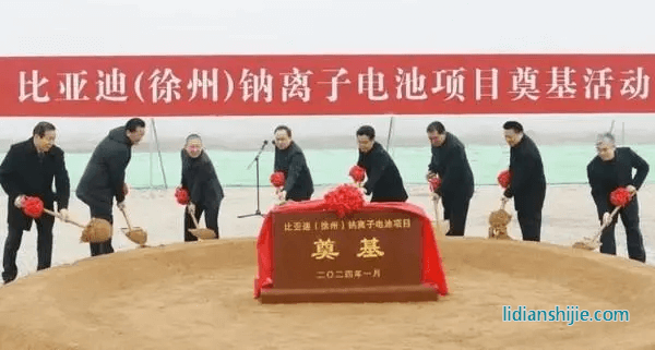 比亚迪（徐州）钠离子电池项目