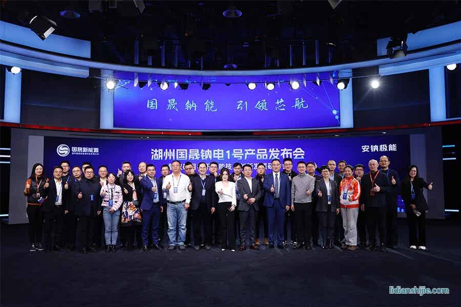 湖州国晟钠电1号产品发布会暨双碳目标下储能技术的创新发展研讨会现场