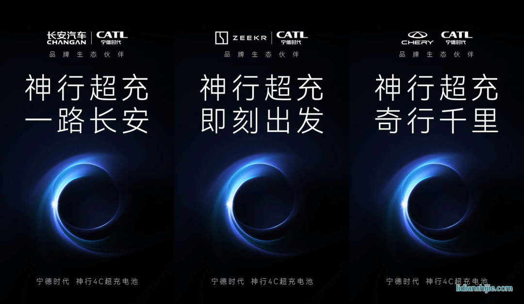 宁德时代神行超充电池