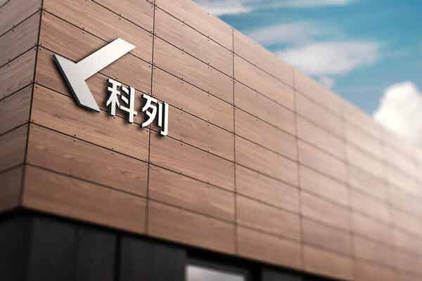 图/科列技术