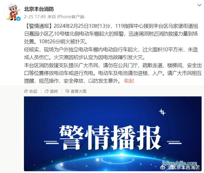 北京2月以来共发生电动自行车火灾28起 26起因电池故障引发