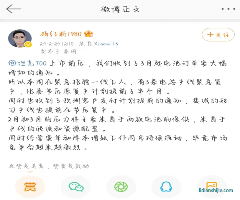 蜂巢能源CEO杨红新
