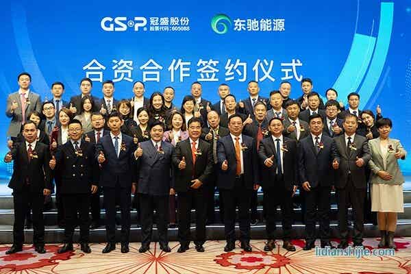 冠盛股份与东驰新能源签订《战略合作协议书》