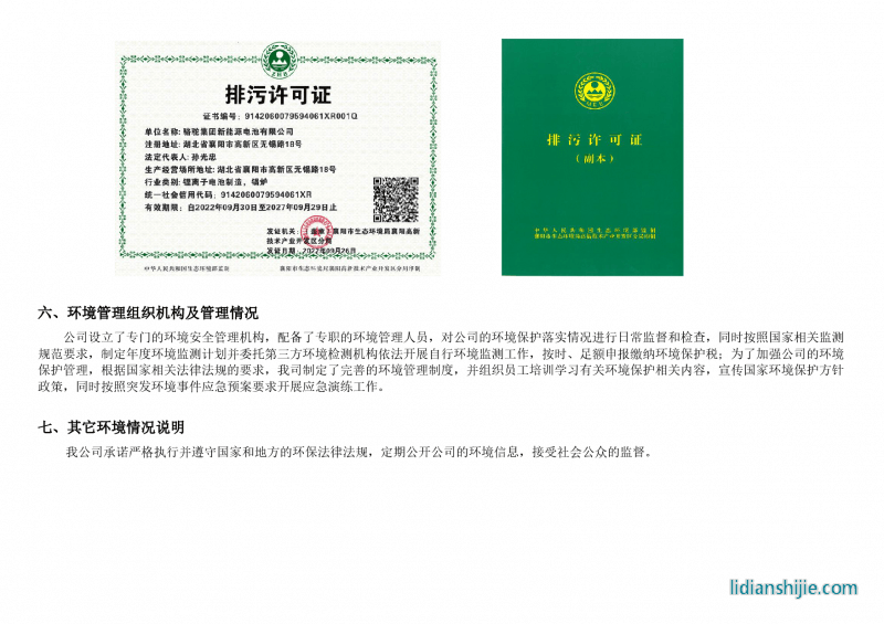 骆驼集团新能源电池有限公司2023年上半年环境信息公示报告