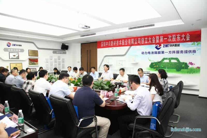 深圳中兴新材技术股份有限公司创立大会暨第一次股东大会在深圳宝安运营总部隆重召开