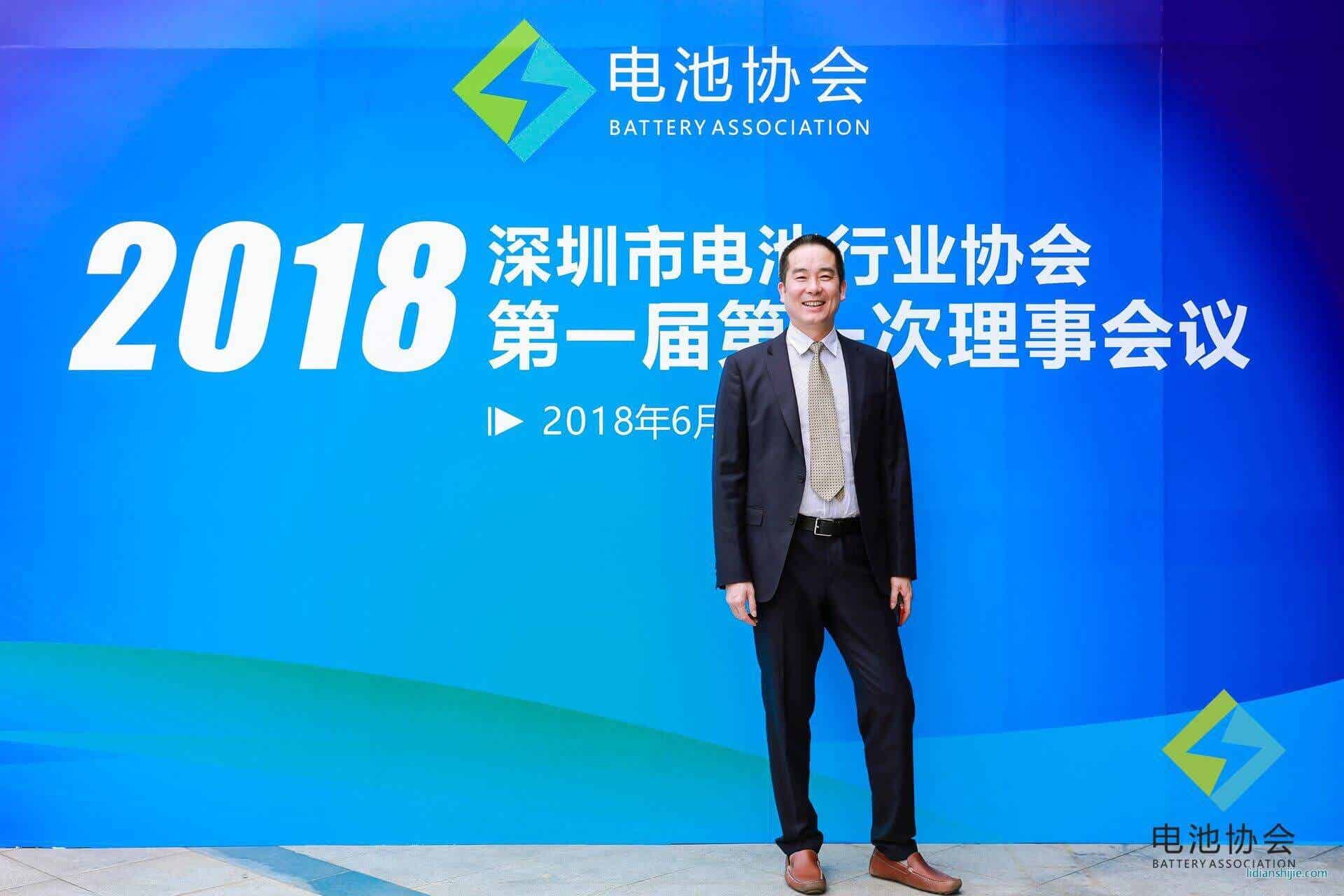 苏州融达信受邀出席深圳市电池行业协会第一届第一次理事会议