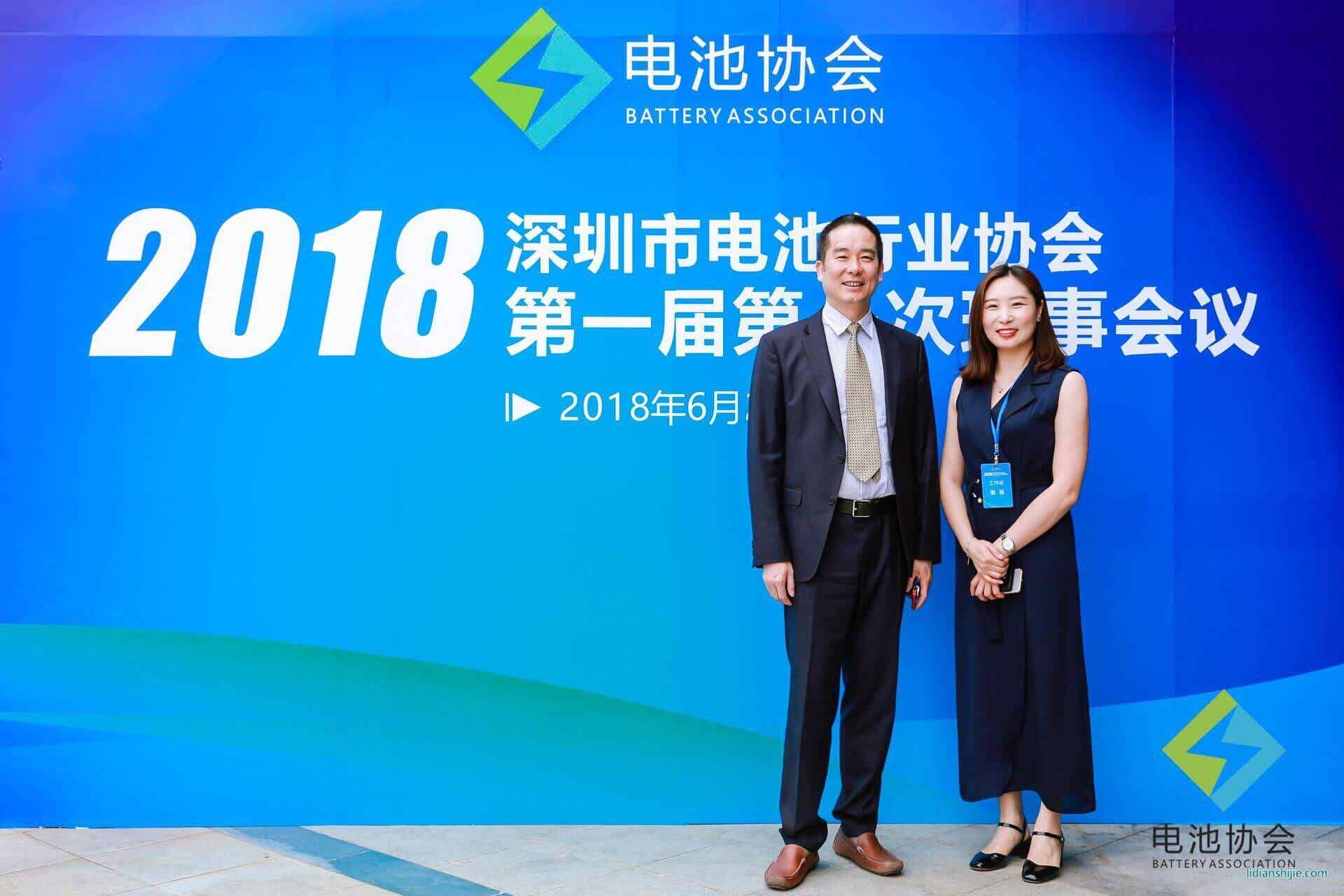 苏州融达信受邀出席深圳市电池行业协会第一届第一次理事会议