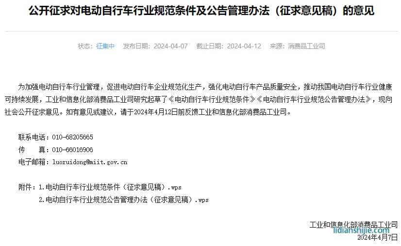 工信部起草电动自行车行业规范条件 推动电池信息溯源管理
