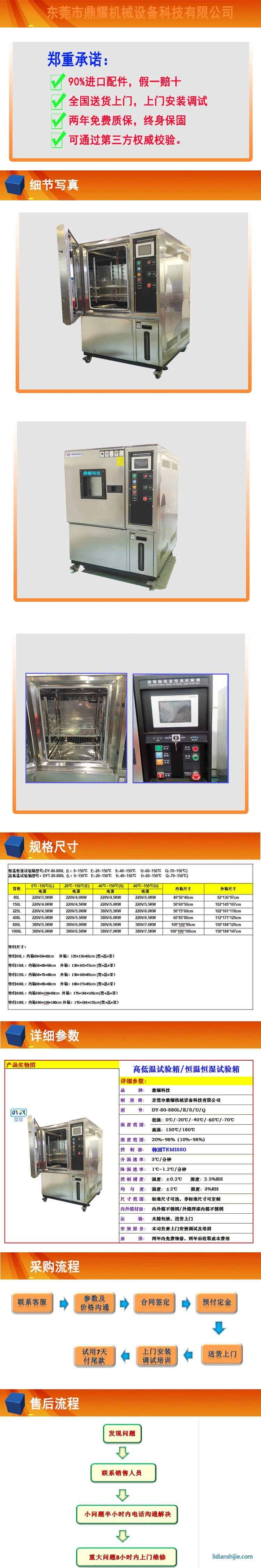 鼎耀机械DY-150-880S电池专用高低温交变试验箱