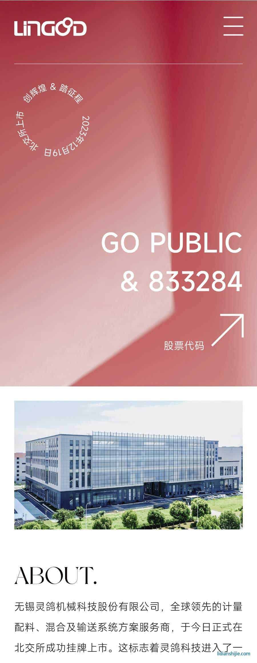 灵鸽科技北交所成功上市