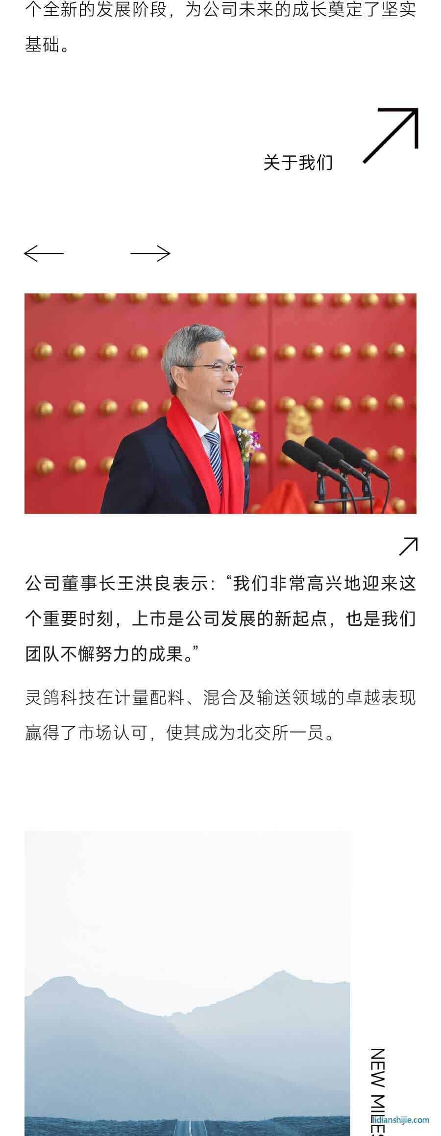 灵鸽科技北交所成功上市