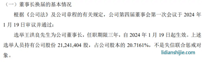 灵鸽科技选举王洪良为公司董事长