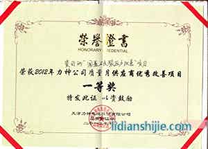 2012年力神电池质量月供应商优秀改善项目评比一等奖