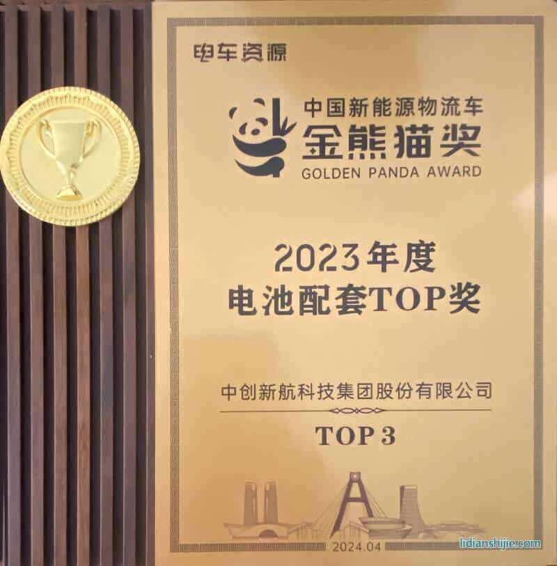 中国新能源商用车金熊猫奖