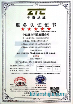 五星售后服务认证