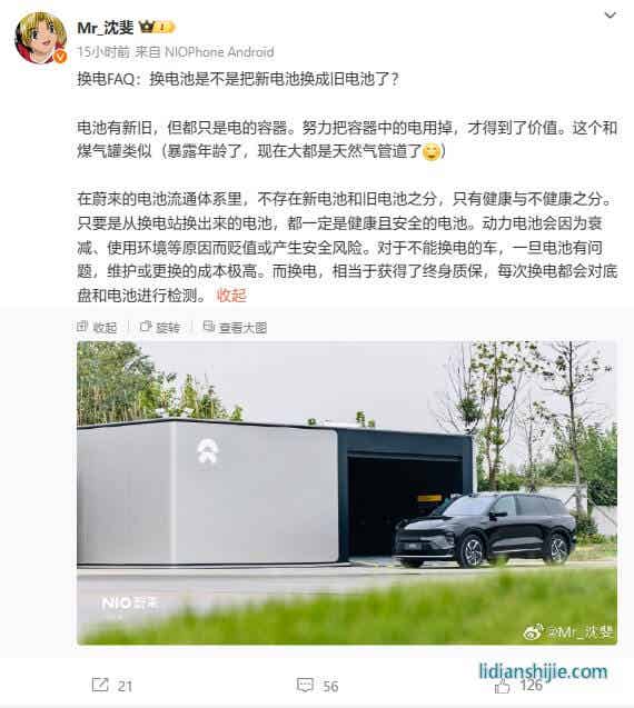 蔚来的换电模式