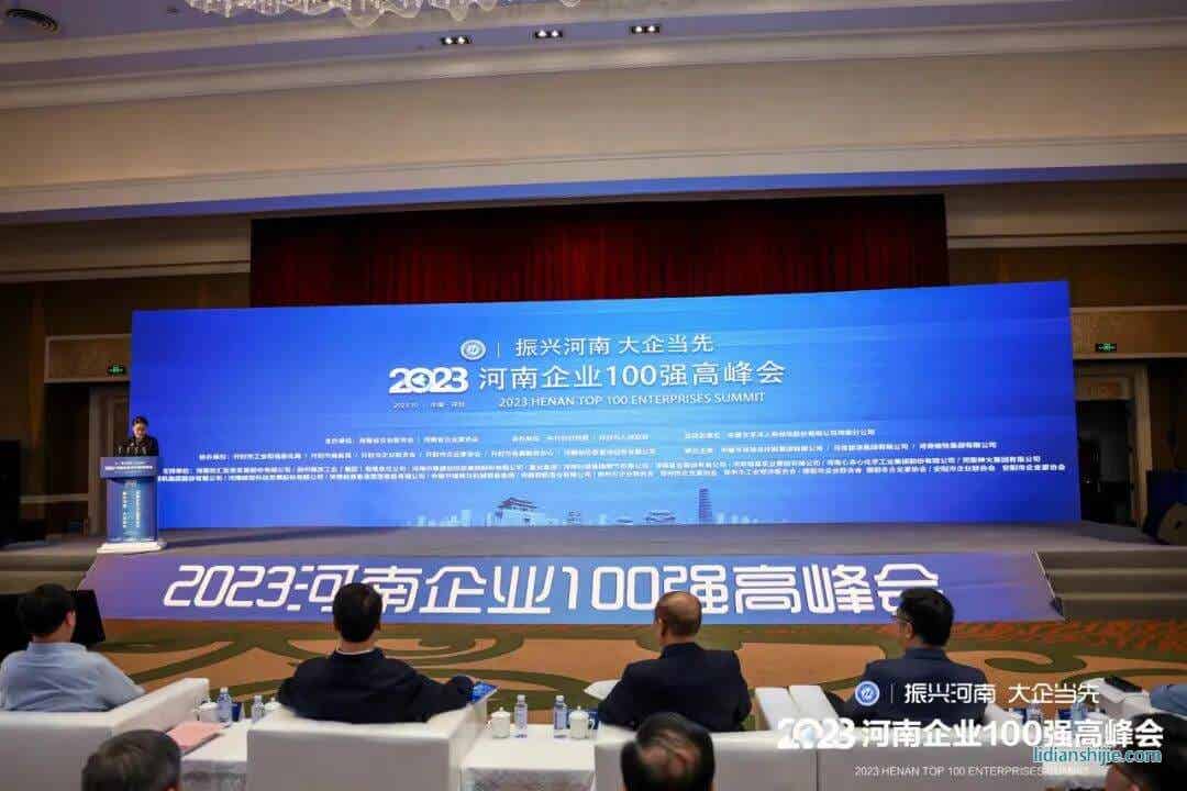 2023河南企业100强高峰会
