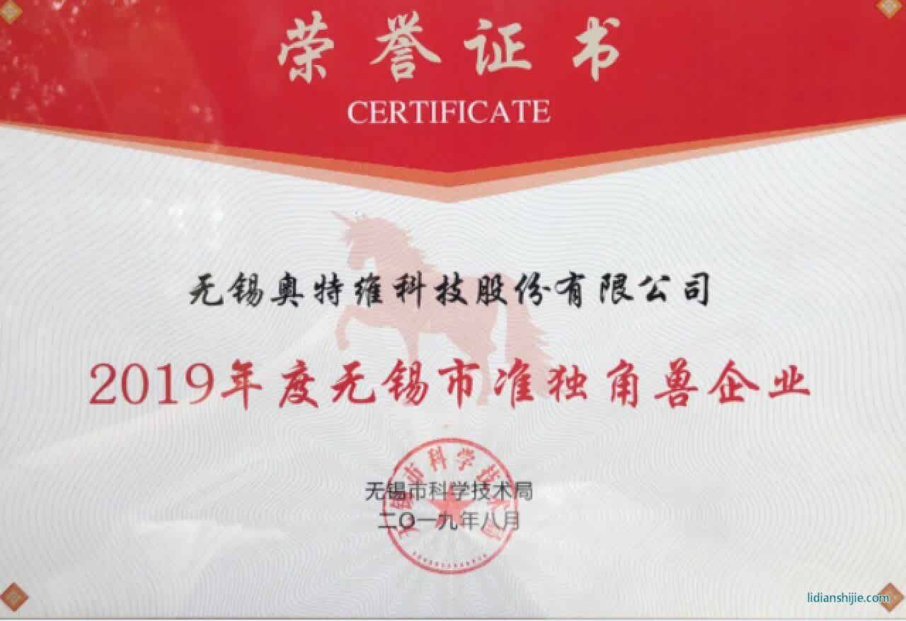 奥特维喜获市准独角兽企业及最高500万元奖励