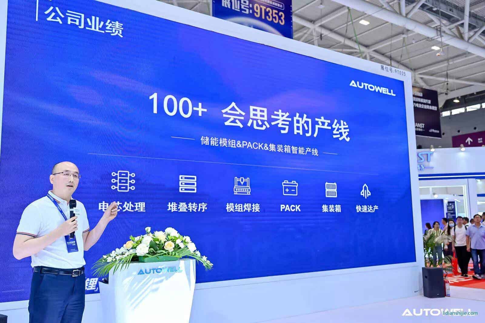 奥特维智能亮相CIBF2023