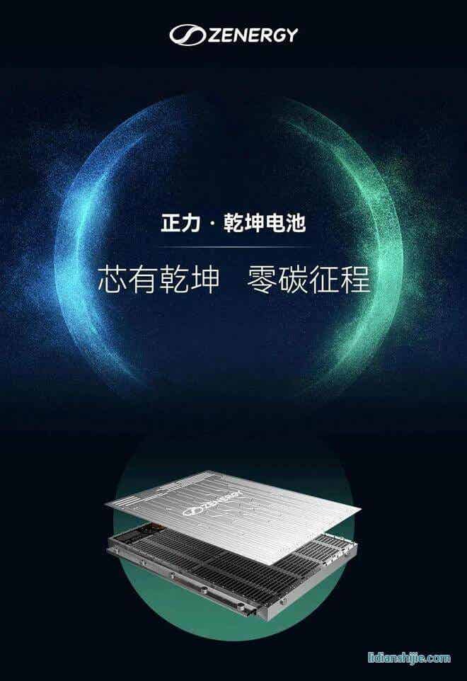 正力新能乾坤电池