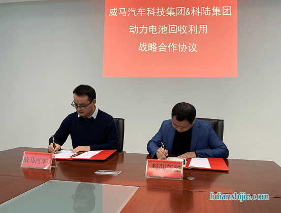 科陆携手威马汽车合作开展梯次电池储能系统应用