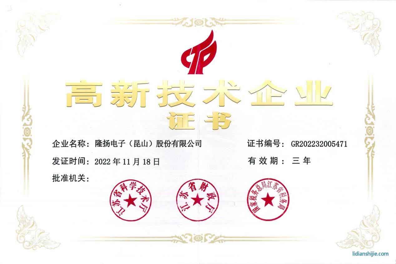 隆扬电子再次顺利通过高新技术企业认定