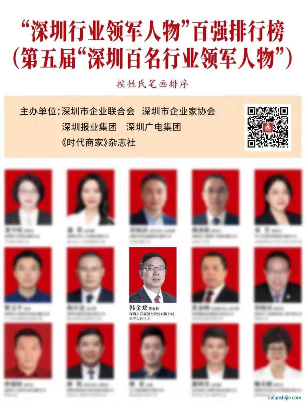 深圳行业领军人物