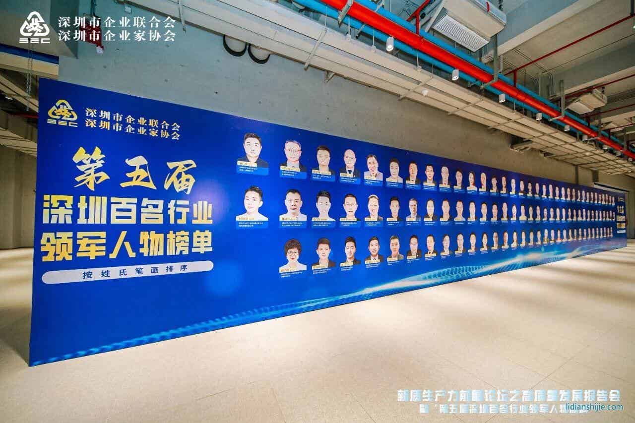 第五届深圳行业领军人物百强排行榜