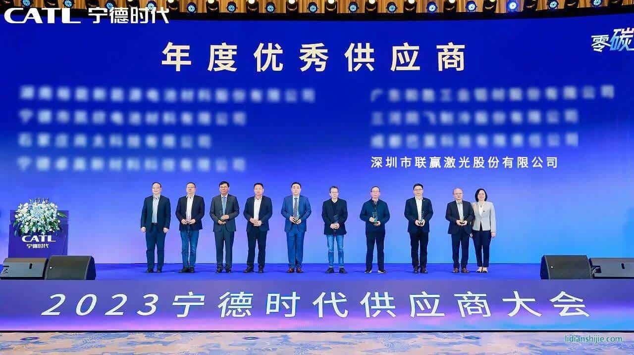 联赢激光荣获宁德时代2023年度优秀供应商