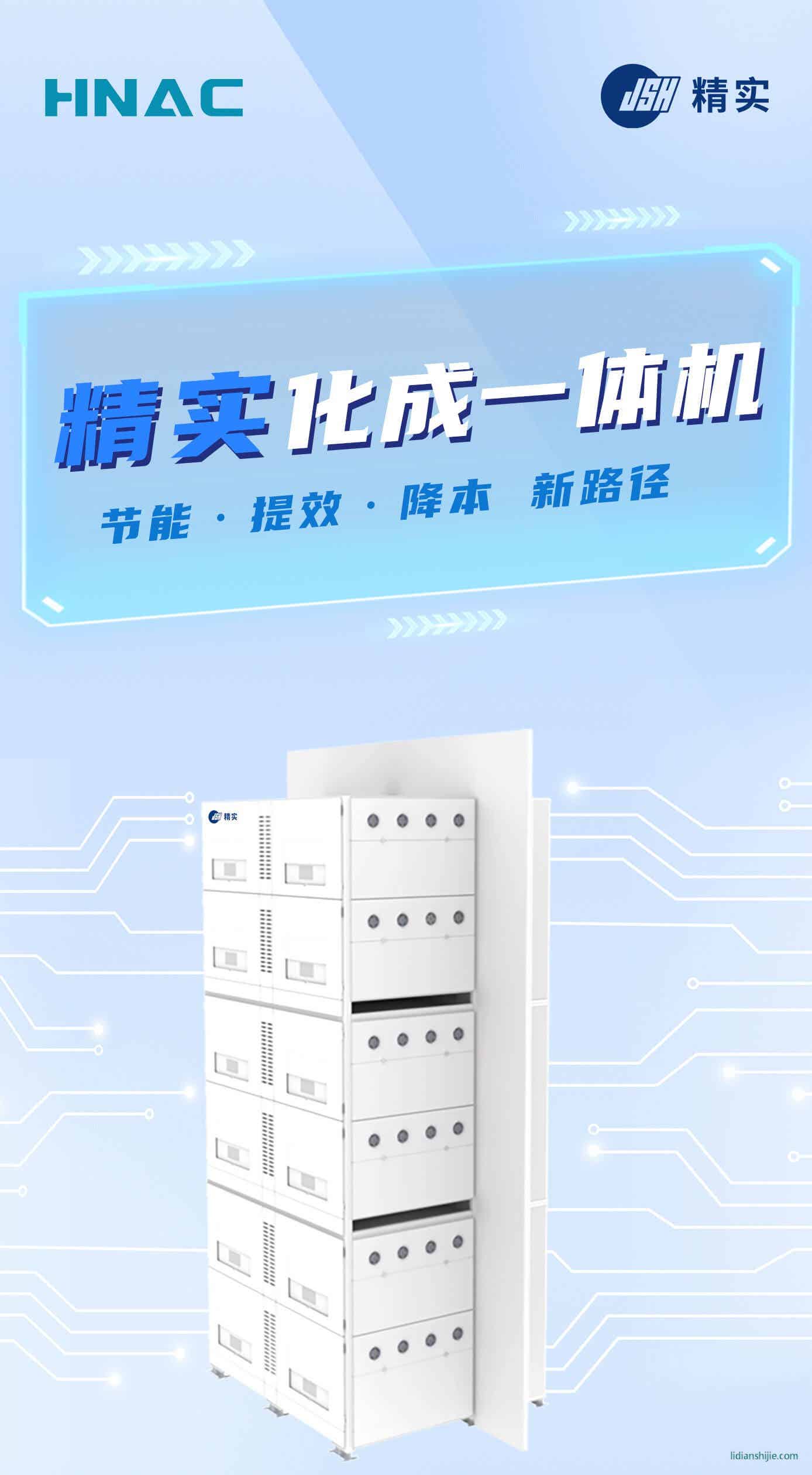 精实化成一体机