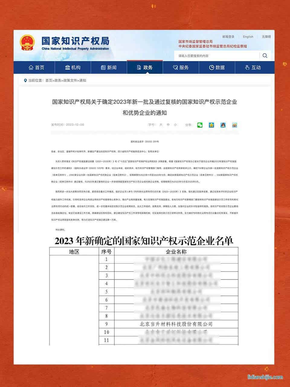 当升科技成功入选国家知识产权示范企业名单