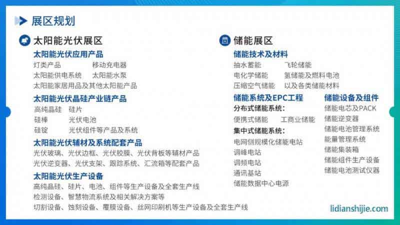 全数会2024智慧光伏与储能大会暨展览会特色展区 全数会2024智慧光伏与储能大会暨展览会特色展区