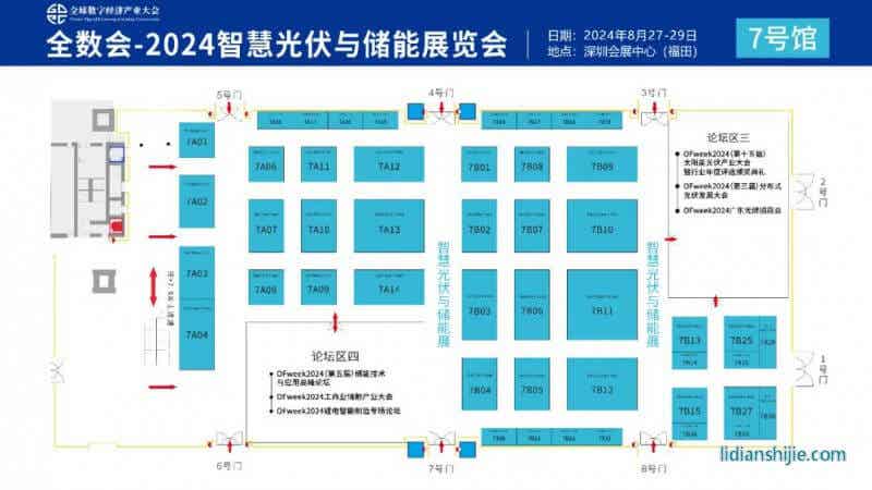 全数会2024智慧光伏与储能大会暨展览会展区分布