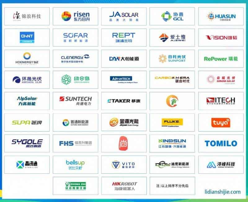 全数会智慧光伏与储能大会暨展览会展商