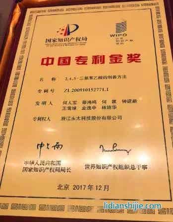 永太科技持有的发明专利三氟苯乙酸的制备方法荣获中国专利金奖