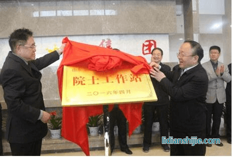 山东玉皇新能源科技有限公司院士工作站在菏泽经济开发区正式揭牌