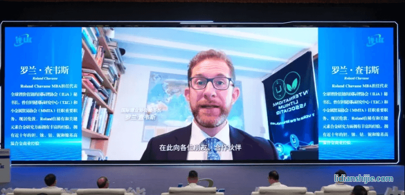 国际锂业协会秘书长罗兰·查韦斯（美国）视频致辞
